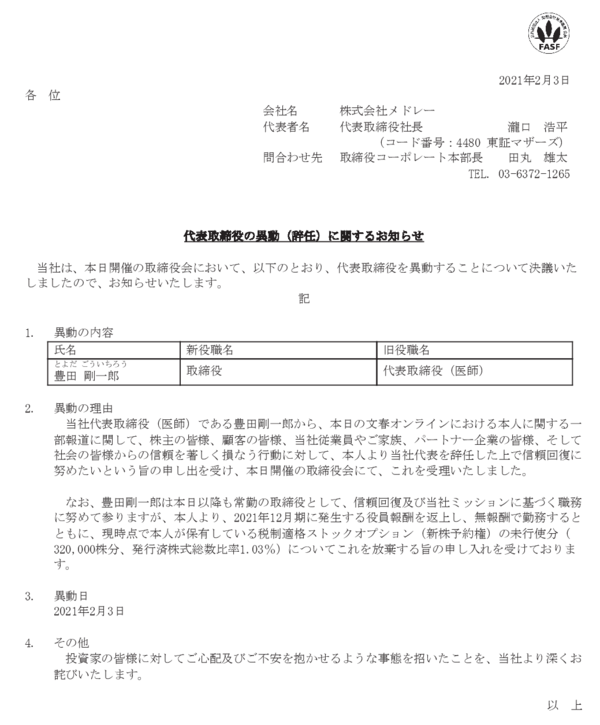 不倫 メドレー 小川彩佳アナの不倫夫が代表取締役外れる 医療ベンチャー「メドレー」が正式発表