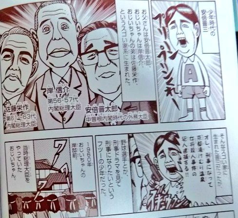 小学館の小学生向け雑誌「小学8年生」、脚色を加え過ぎた漫画「安倍