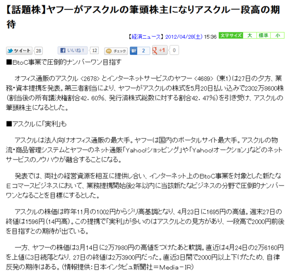 希薄化73 鬼畜増資のアスクルが前日比 21 99 謎の一段高期待報道もむなしく増資を引き受けたヤフーもいきなり含み損に突入 市況かぶ全力２階建