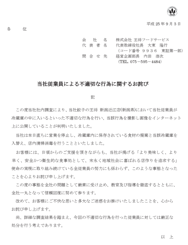 王将フードサービス アホな客がいました なお 従業員にもいました 市況かぶ全力２階建