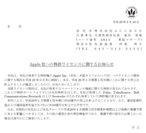 アップルを財布にするaccessを財布にしたタワー投資顧問が投資家を財布にしたと噂に 市況かぶ全力２階建