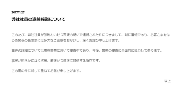 セレスの関連会社ゆめみ Ctoが強制わいせつ容疑で逮捕された件についてお詫び 市況かぶ全力2階建