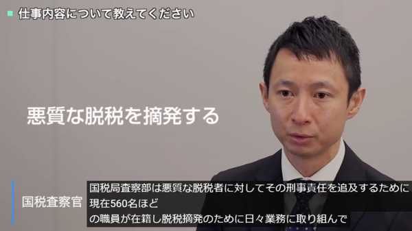 やりがいは脱税者が正直に全てを認めた時の達成感 東京国税局のお仕事紹介が震えると話題に 市況かぶ全力２階建