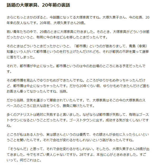 藤野英人のレオス キャピタルワークス 年来の友人 大塚久美子の大塚家具を損切り開始 市況かぶ全力２階建