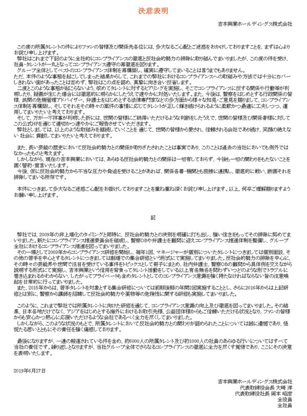 吉本興業が コンプライアンス を13回繰り返して決意表明 稲川会幹部への所属芸人闇営業で 市況かぶ全力２階建