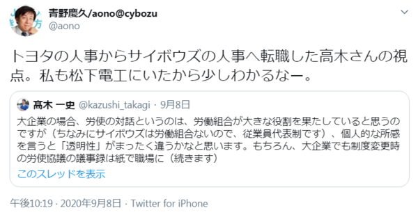 元トヨタ自動車の人事部の人、サイボウズの中からトヨタの閉塞感を批判 
