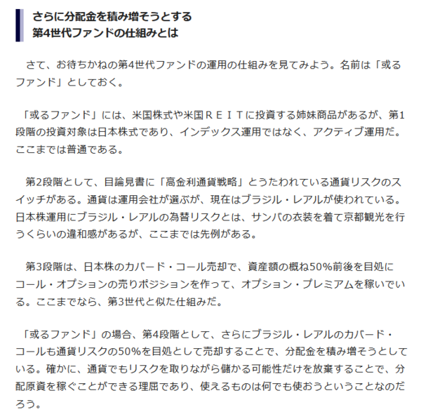 毎月300円の分配金でホイホイ釣れると話題の4階建てクソ投信 日本株アルファ カルテット 毎月分配型 市況かぶ全力２階建