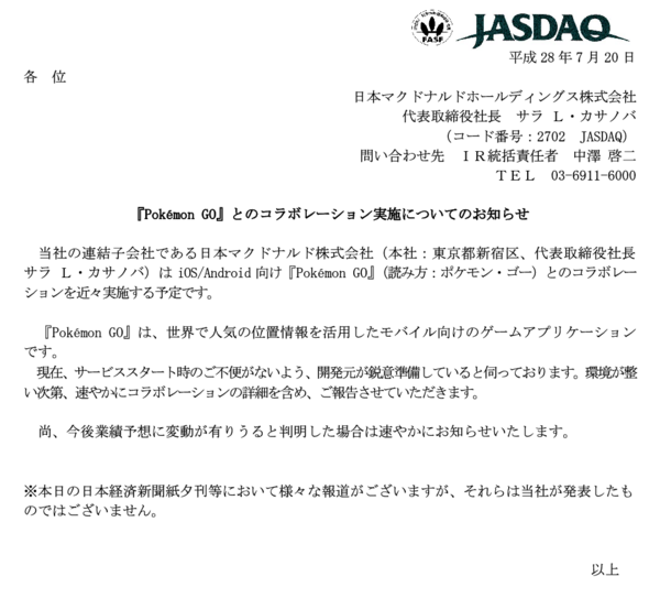妖怪ウォッチからポケモンに手のひらを返したマクドナルド ポケノミクスで株価ハッピーセット 市況かぶ全力２階建