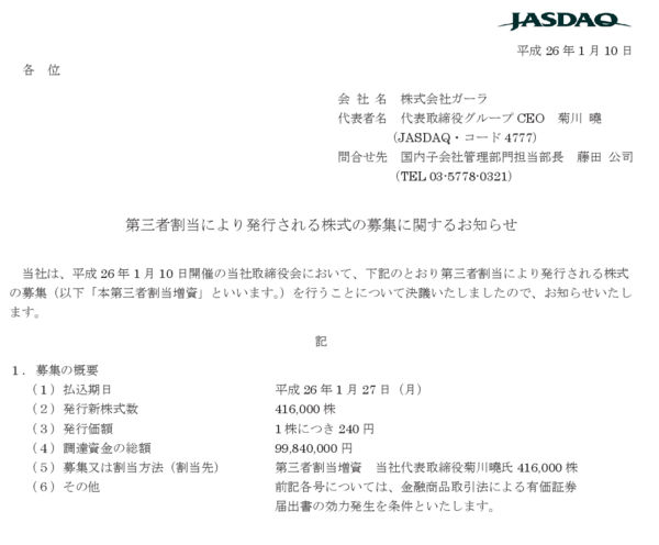 Social Game Info もびっくり 上場維持するだけでも精一杯なガーラのゲーム紹介記事にみんな飛び付いてストップ高 市況かぶ全力2階建 Social Game Info もびっくり 上場維持するだけでも精一杯なガーラのゲーム紹介記事にみんな飛び付いてストップ高 市況かぶ全力2階建