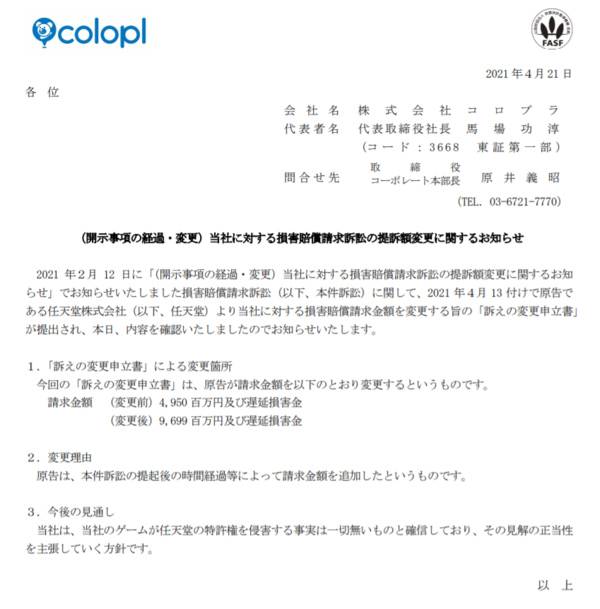 任天堂の白猫殺プラ訴訟 損害賠償請求を96億円超に強気の倍プッシュ 市況かぶ全力２階建