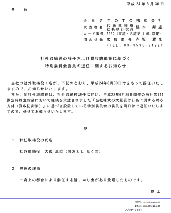 元日本ibm社長で写真家でもある大歳卓麻さんから 一身上の都合 で退職のお知らせ 危機管理への対応はtotoが最速 市況かぶ全力2階建