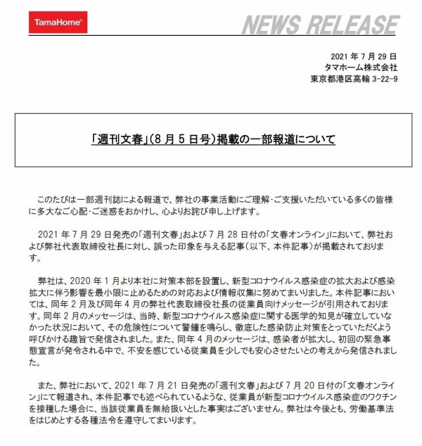 反ワクチン頭ハッピーライフ騒動のタマホーム 大丈夫とは言い難いプレスリリースから苦労が滲み出る 市況かぶ全力２階建