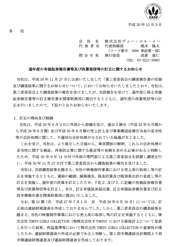 椎木里佳の父親の会社dle 東証マザーズ上場前から東証1部昇格まで全てが粉飾決算だった 市況かぶ全力２階建