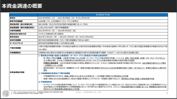 コンサル屋の識学 Msワラントによる約20億円の株券印刷をした上で10億円をファンドへ出資するやりたい放題 市況かぶ全力２階建
