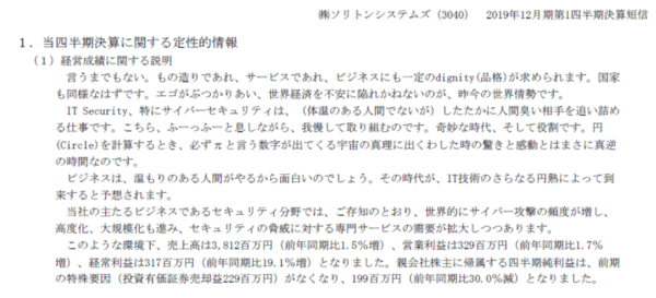 ソリトンシステムズ 決算短信の定性的情報でまた好き勝手にポエム 市況かぶ全力２階建