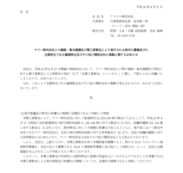 希薄化73 鬼畜増資のアスクルが前日比 21 99 謎の一段高期待報道もむなしく増資を引き受けたヤフーもいきなり含み損に突入 市況かぶ全力２階建