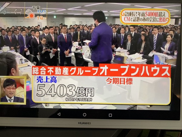 荒井正昭のオープンハウス 自慢の全体朝礼で好感度アップを狙うもお茶の間ドン引き 市況かぶ全力２階建