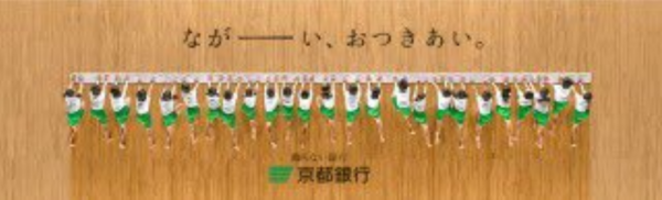 洛中では余所者の京都銀行が任天堂を100万株売却、長いお付き合い終了 