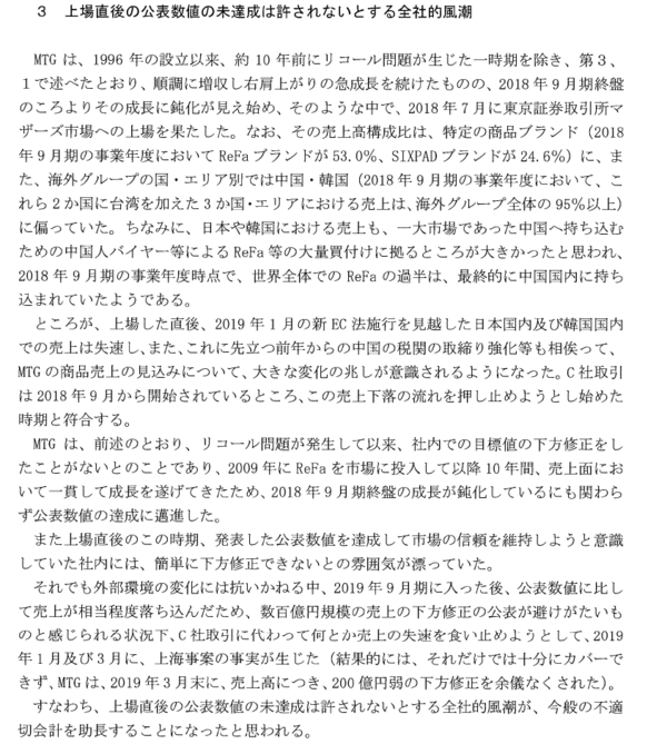 上場ゴールのmtg 上場即大失速 粉飾決算 赤字転落のハットトリック達成 市況かぶ全力２階建