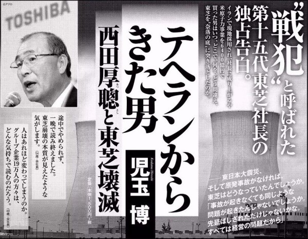 東芝を崩壊させた歴代トップ2人 模倣の西室 野望の西田 2ヶ月の間に相次いで死亡 市況かぶ全力２階建