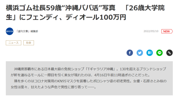 横浜ゴム 山石昌孝社長のパパ活文春砲でよこしまゴムに 株価は無風 市況かぶ全力2階建 横浜ゴム 山石昌孝社長のパパ活文春砲でよこしまゴムに 株価は無風 市況かぶ全力2階建