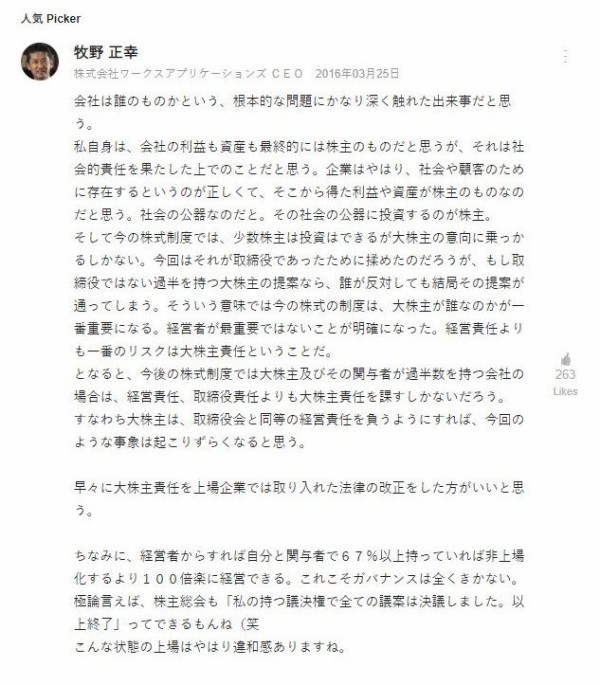 ワークスアプリケーションズ創業者の牧野正幸さん 事実上の解任だった 市況かぶ全力２階建