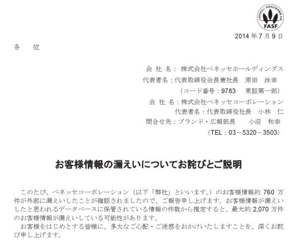 ジャストシステムのスマイルゼミから不自然なdmが届くと噂になってたら ベネッセから最大70万件の個人情報流出のお詫びちゃれんじが届いた件 市況かぶ全力２階建