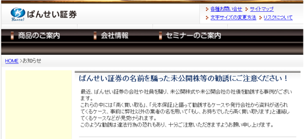 何かやらかす度に社名がコロコロ変わるばんせい証券またやらかす 市況かぶ全力２階建