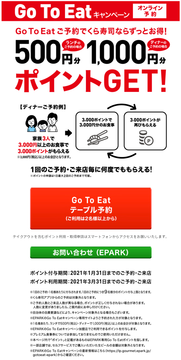 無添くら寿司 税金で無限くら寿司ができると話題に 市況かぶ全力２階建