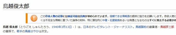 鳥越俊太郎さん 76 が東京都知事選に出馬 関係無さそうでありそうな鳥越製粉にご祝儀上げ入る 市況かぶ全力２階建