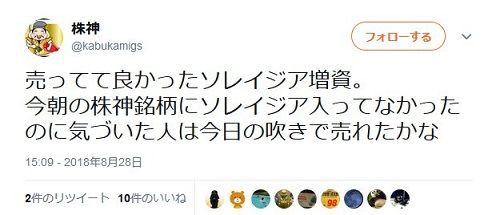 万年赤字創薬ベンチャーのソレイジア ファーマ 上場1年5ヶ月で希薄化19 24 の株券印刷 市況かぶ全力２階建