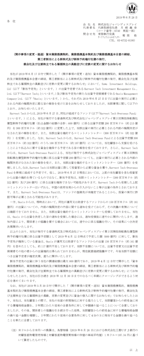 依然として中華資本がお金出し渋りのジャパンディスプレイ 2度目の出資期限を過ぎても実質ゼロ回答プレイ 市況かぶ全力2階建 依然として中華資本がお金出し渋りのジャパンディスプレイ 2度目の出資期限を過ぎても実質ゼロ回答プレイ 市況かぶ全力2階建