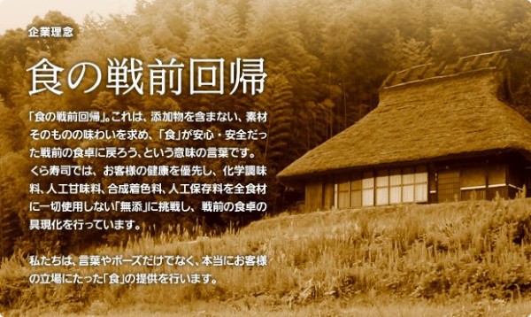 食の戦前回帰 くらコーポレーションの企業理念が自社の存在意義を否定 市況かぶ全力２階建