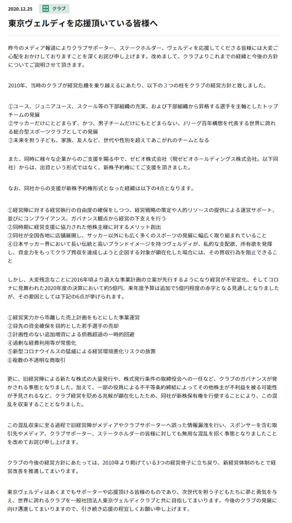 アカツキの香田哲朗社長 ゼビオが支配権を握った東京ヴェルディのお知らせ 東京ヴェルディを応援頂いている皆様へ にブチ切れ 市況かぶ全力２階建