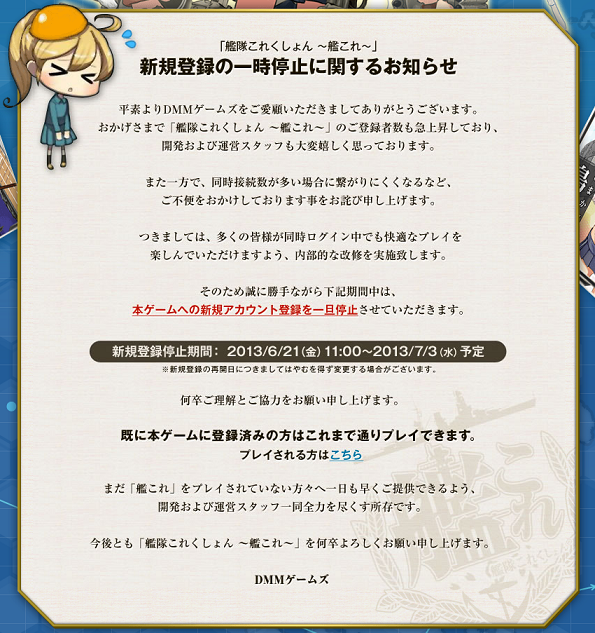 艦これ6 21ヒラコー軍縮 急激なプレイヤー増加で遂に新規登録停止 市況かぶ全力２階建