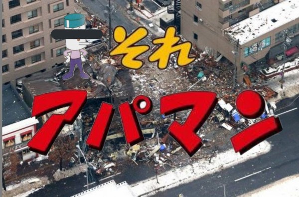アパマンショップ コミケ界隈で格好のネタに 市況かぶ全力2階建 アパマンショップ コミケ界隈で格好のネタに 市況かぶ全力2階建