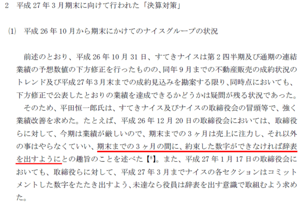 すてきナイスグループ 中身はひどいバッドグループ 決算対策から粉飾決算 圧力をかけた前会長兼ceo兼個人筆頭株主の平田恒一郎さん逮捕 市況かぶ全力２階建