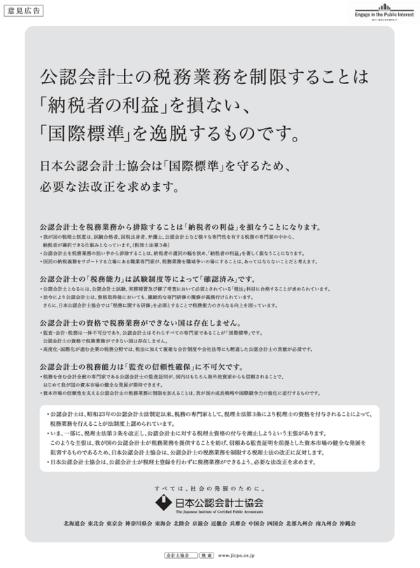 税理士会と公認会計士協会が日経新聞の意見広告ミサイルで応酬 市況かぶ全力２階建