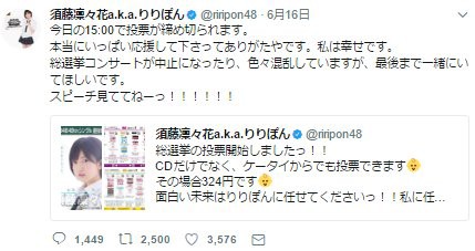 Akb総選挙で結婚発表の須藤凜々花さん 事実上の計画倒産 市況かぶ全力２階建