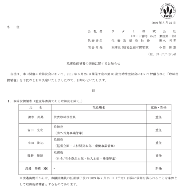 政治に飽きた黒王の帰還 ワタミ創業者 渡邉美樹さん6年ぶりに現場復帰へ 市況かぶ全力２階建