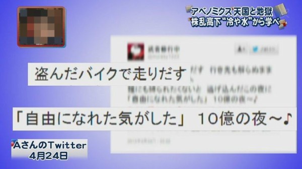 13億円の個人投資家aとして武者修行中さんが地上波デビュー モザイク薄すぎてすぐバレる 市況かぶ全力２階建