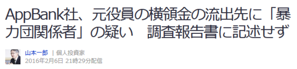 そこは正式なirでやれ Appbankのマックスむらい Appbankと私は暴力団とは一切関係ありません 隠蔽の事実もありません 市況かぶ全力２階建