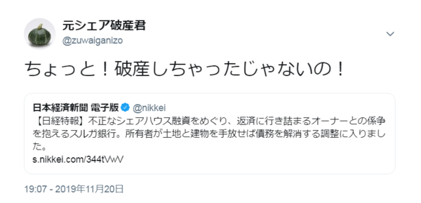 スルガ銀行 かぼちゃの馬車オーナーに借金帳消し徳政令カードの配布を検討 市況かぶ全力２階建