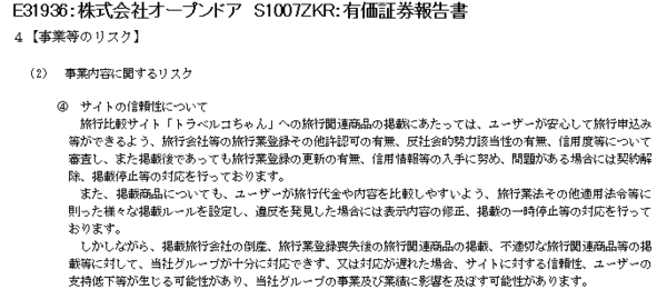 旅行比較サイト最安値常連業者 てるみくらぶ 現金一括入金キャンペーンの数日後に倒産 市況かぶ全力２階建