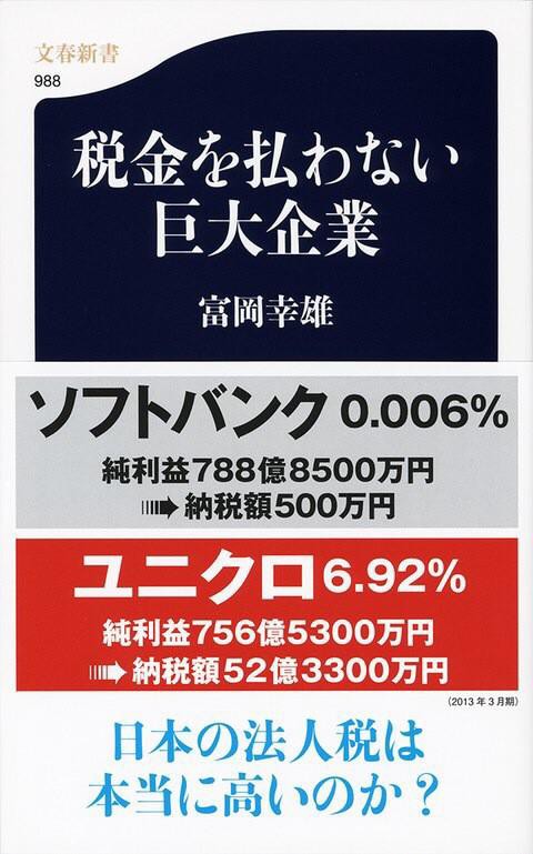 結構なトンデモ本なのに売れてます、富岡幸雄中央大学名誉教授の