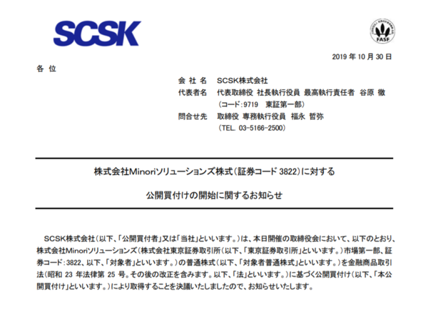 Minoriソリューションズ Scsk 住商情報システム Csk のtobで上場廃止へ なお 株価は公表前から不自然な値動き 市況かぶ全力２階建