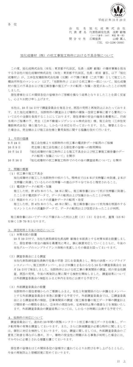 気づいた の意味はそれじゃない 旭化成建材の煽りで杭打ち工事に入る長谷工コーポレーション 市況かぶ全力２階建
