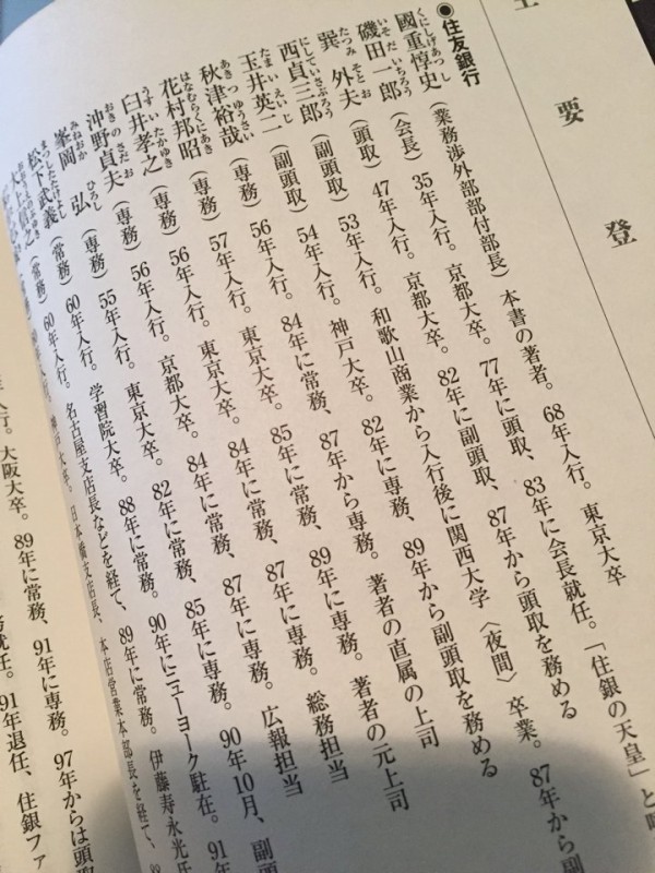 國重惇史さんの 住友銀行秘史 が今更感もありつつ胸焼けしてくると話題に 市況かぶ全力2階建 國重惇史さんの 住友銀行秘史 が今更感もありつつ胸焼けしてくると話題に 市況かぶ全力2階建
