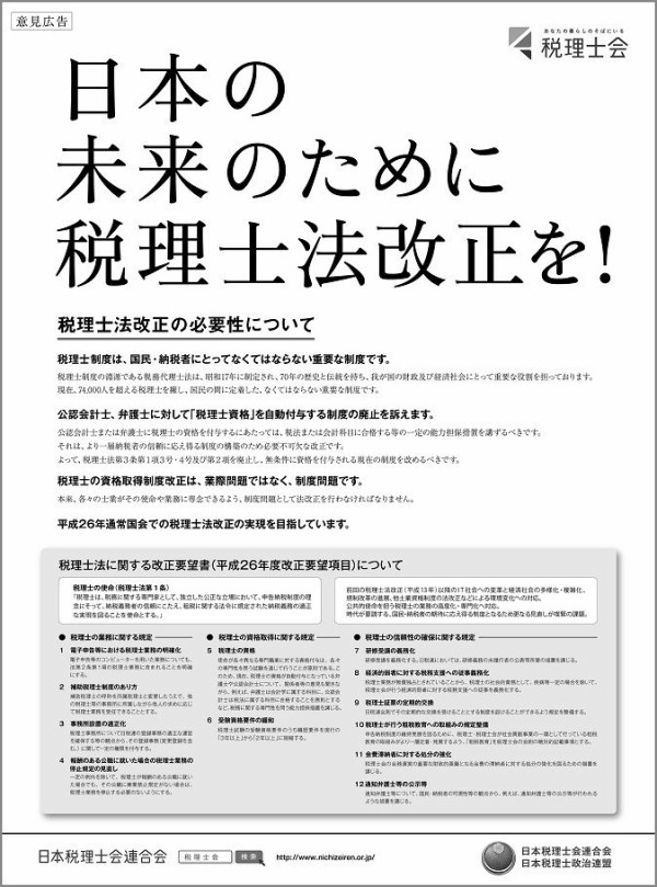 税理士会と公認会計士協会が日経新聞の意見広告ミサイルで応酬 : 市況