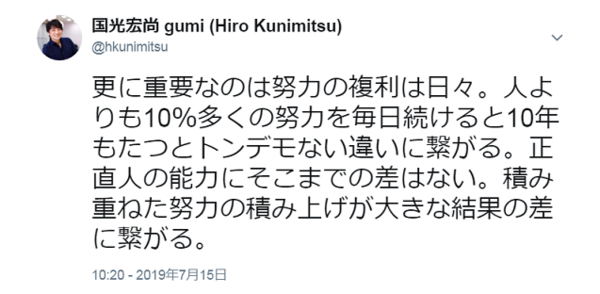 Gumiの國光宏尚さん 上場ゴールの過去を棚に上げて角が立つお金の運用理論を披露 市況かぶ全力２階建